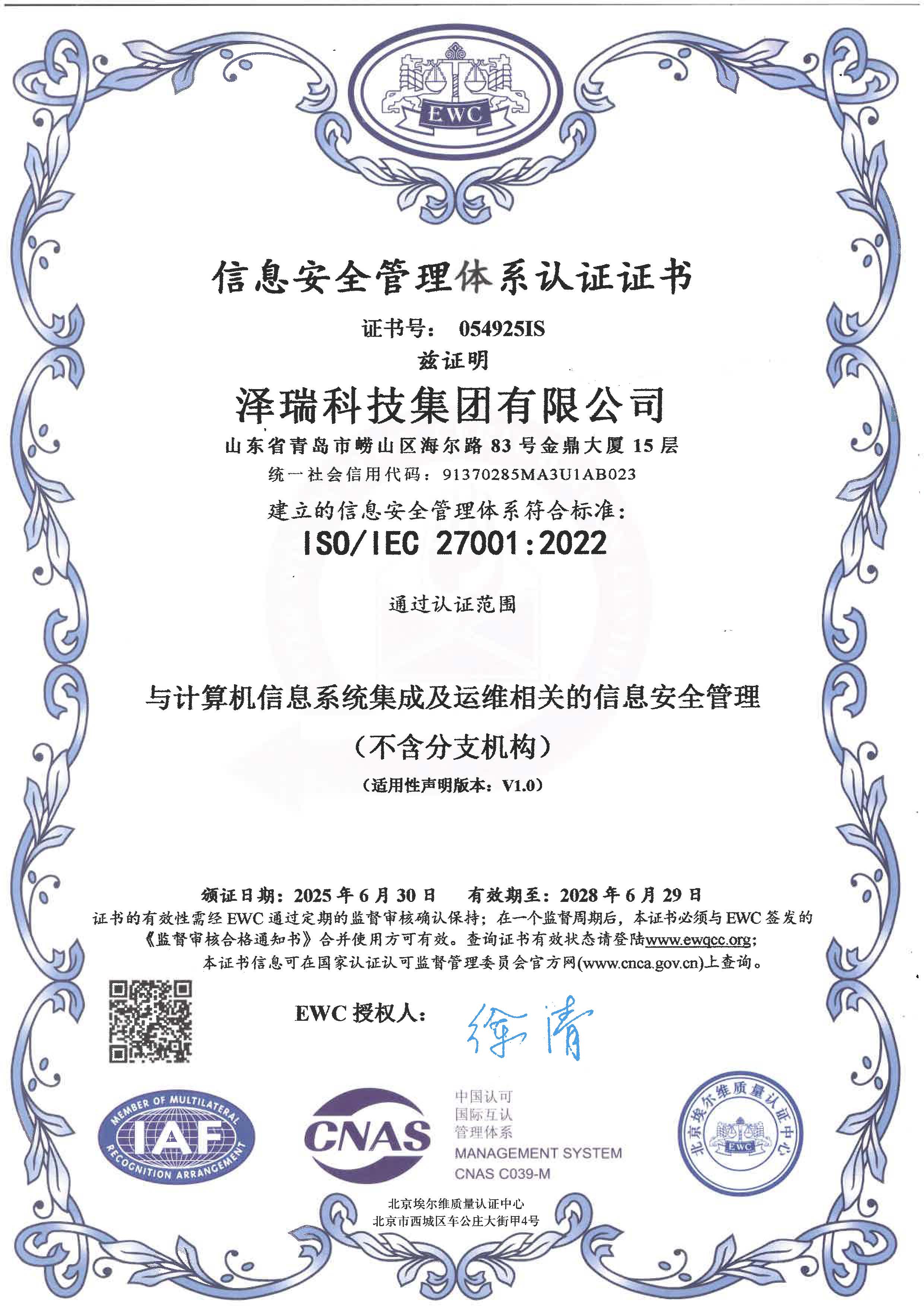 信息安全管理體系