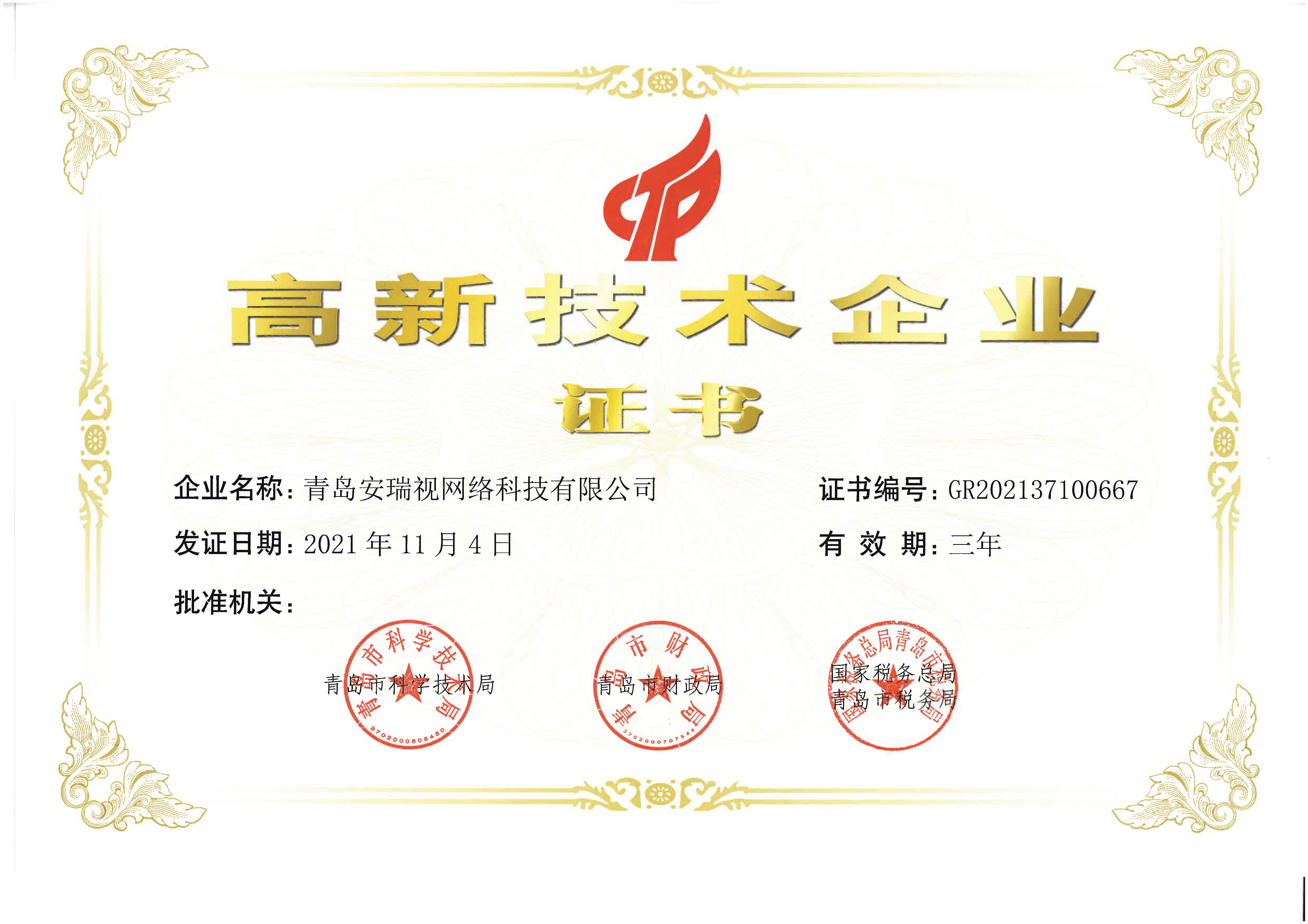 高新技術企業(yè)