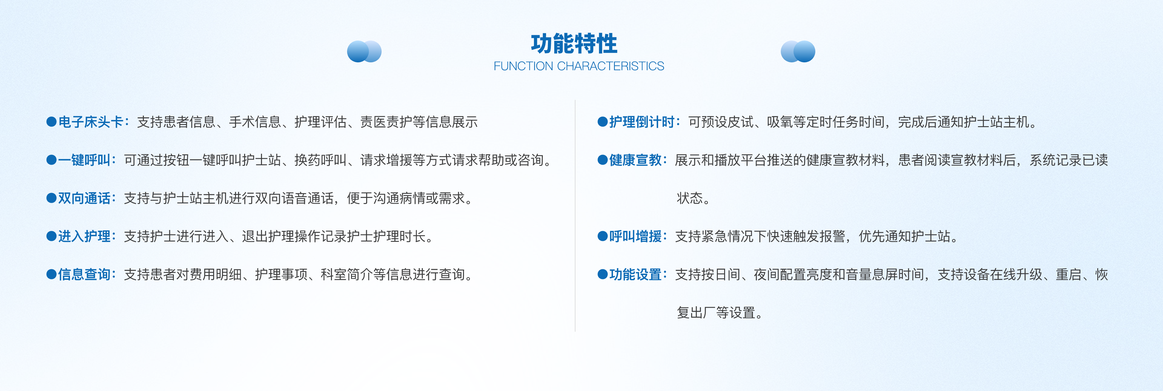 7寸床頭分機(jī)@2x-2.png