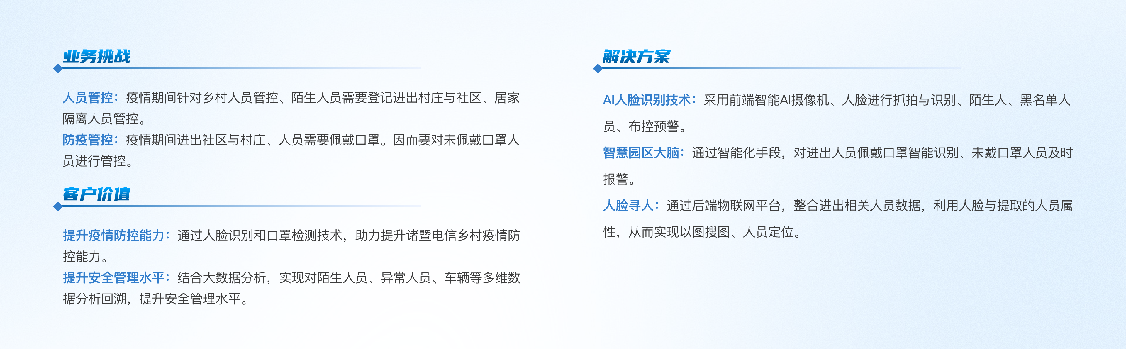 樓宇|紹興諸暨電信鄉(xiāng)村疫情管控項目@2x.png