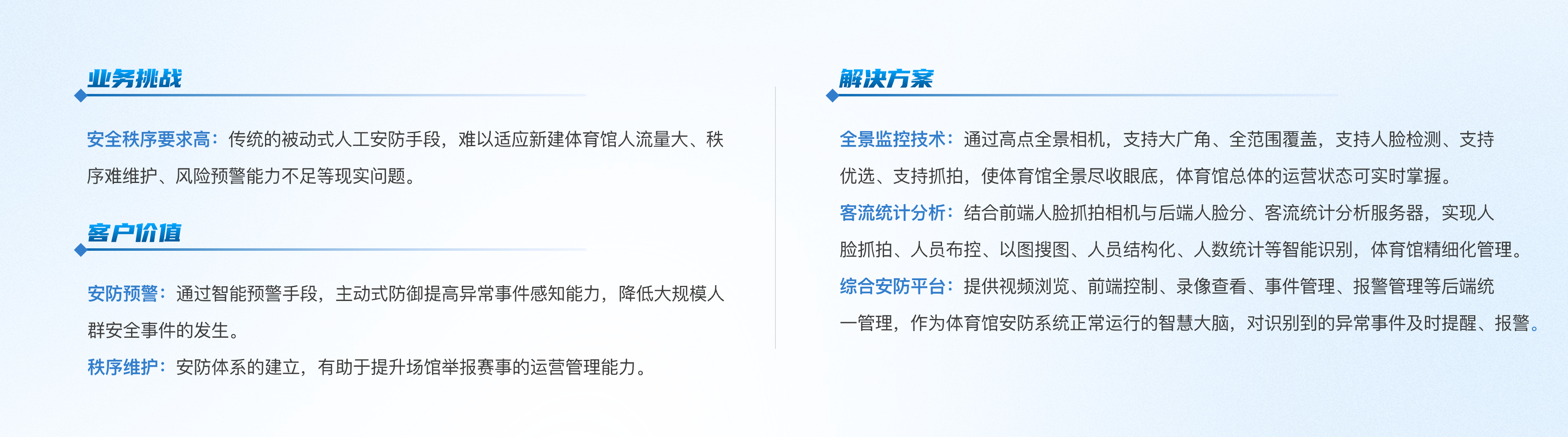 樓宇 | 雄安體育中心智能化建設(shè)@2x.png