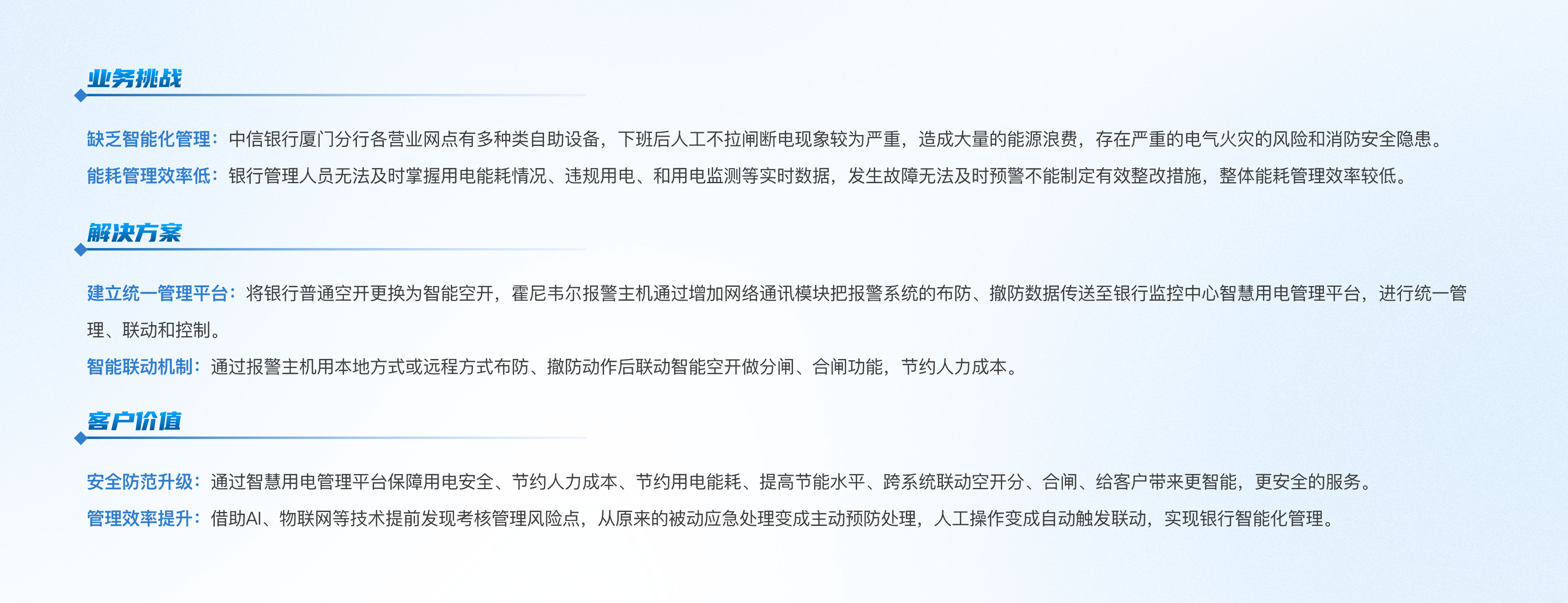金融|中信銀行廈門分行智慧用電項目@2x.png