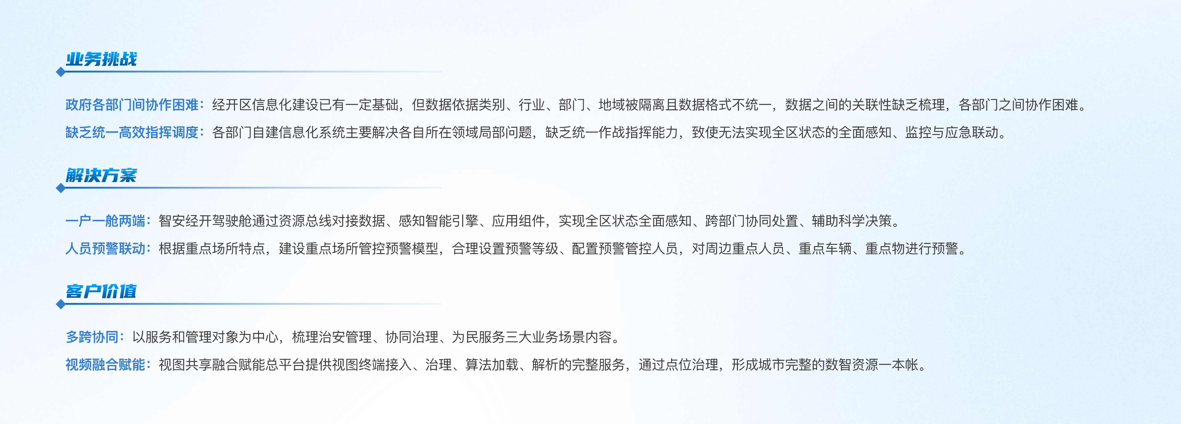 公安|嘉興市智安經開項目@2x.png