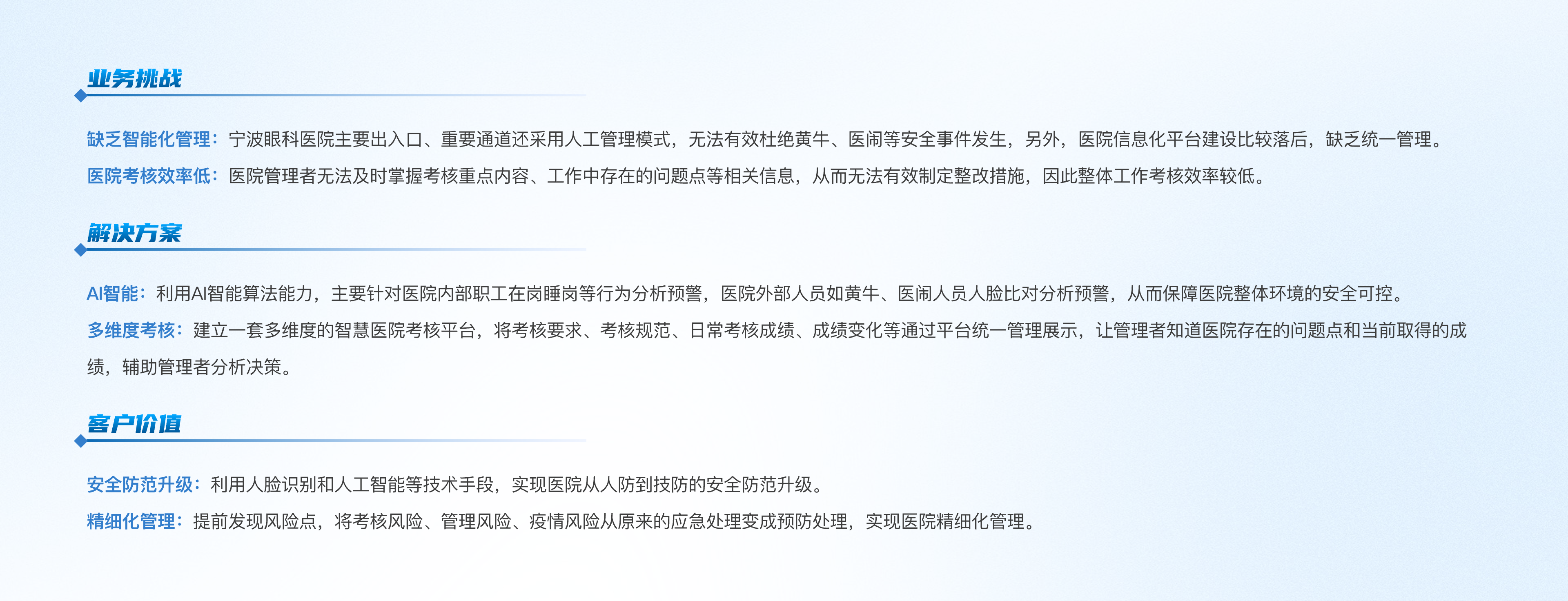 醫(yī)療|寧波衛(wèi)健平安醫(yī)院項(xiàng)目@2x.png
