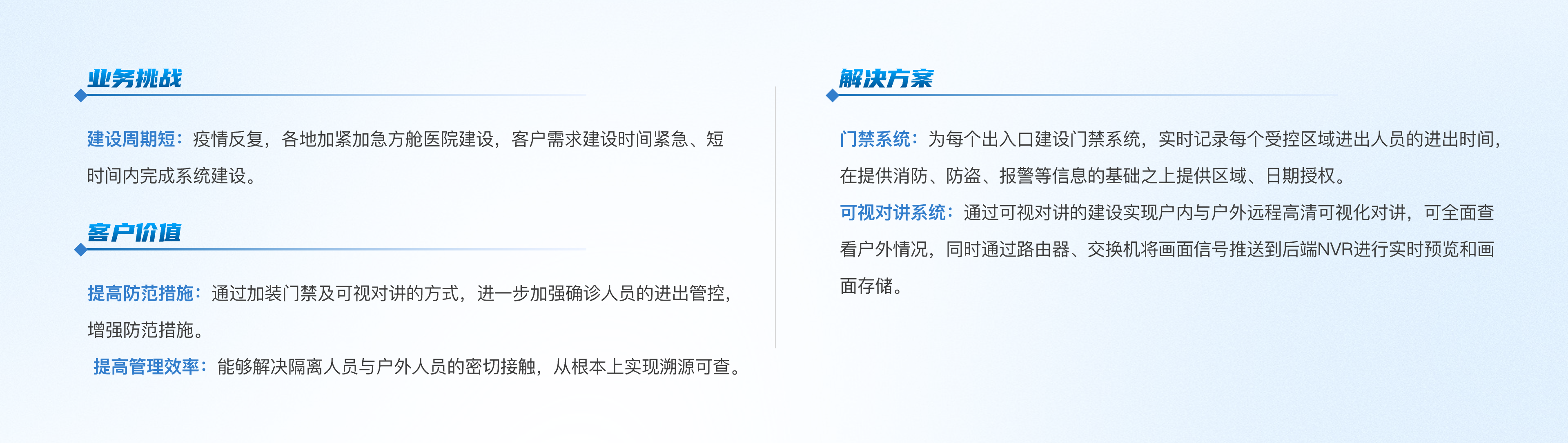 醫(yī)療|北京亦莊開(kāi)發(fā)區(qū)方艙醫(yī)院項(xiàng)目@2x.png