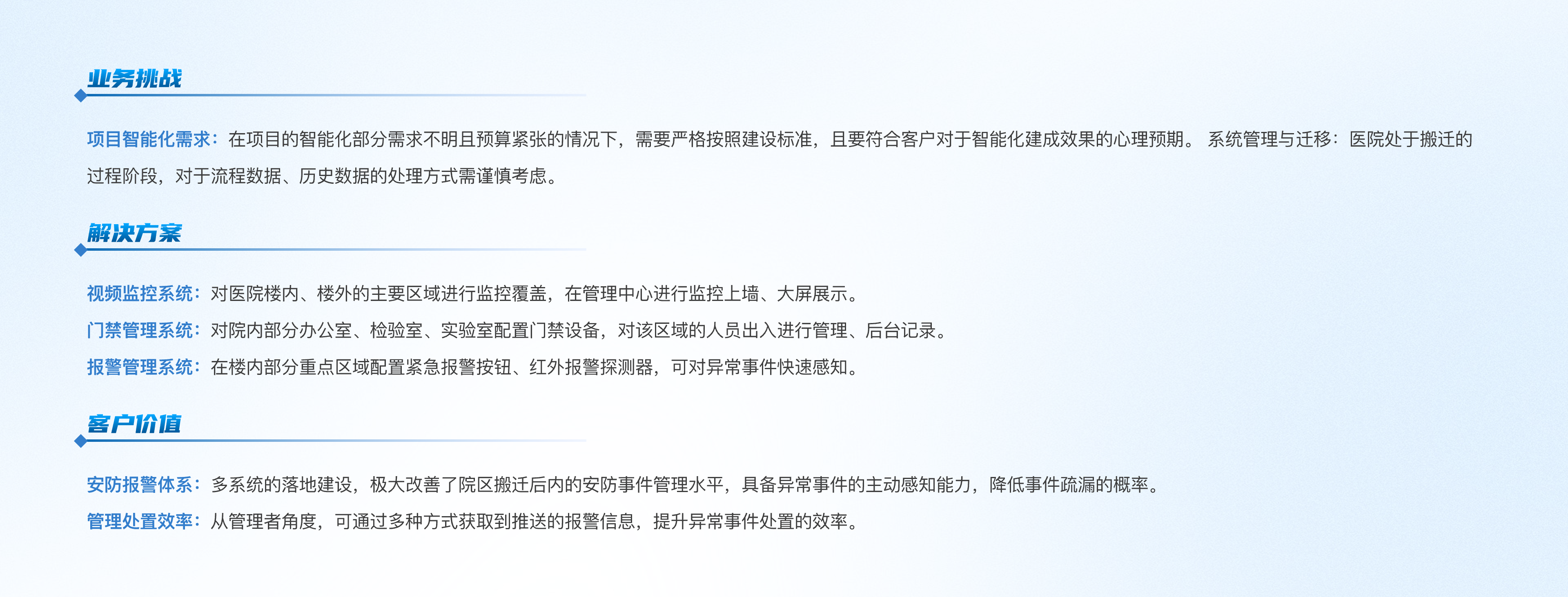 醫(yī)療|撫寧區(qū)人民醫(yī)院智能化項(xiàng)目@2x.png