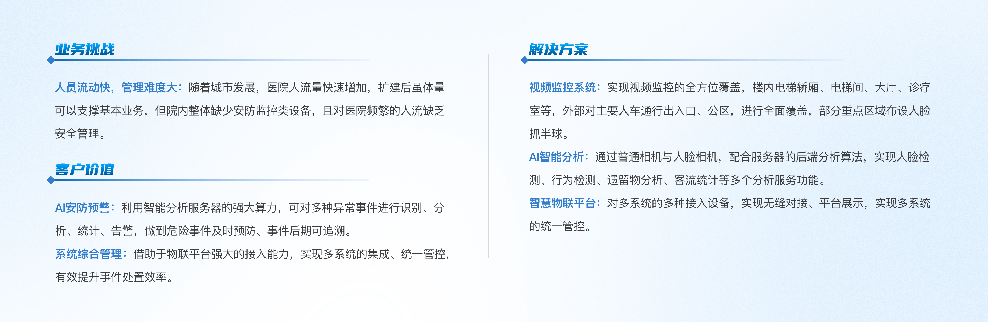 醫(yī)療|仁濟(jì)醫(yī)院智能化改造項(xiàng)目@2x.png