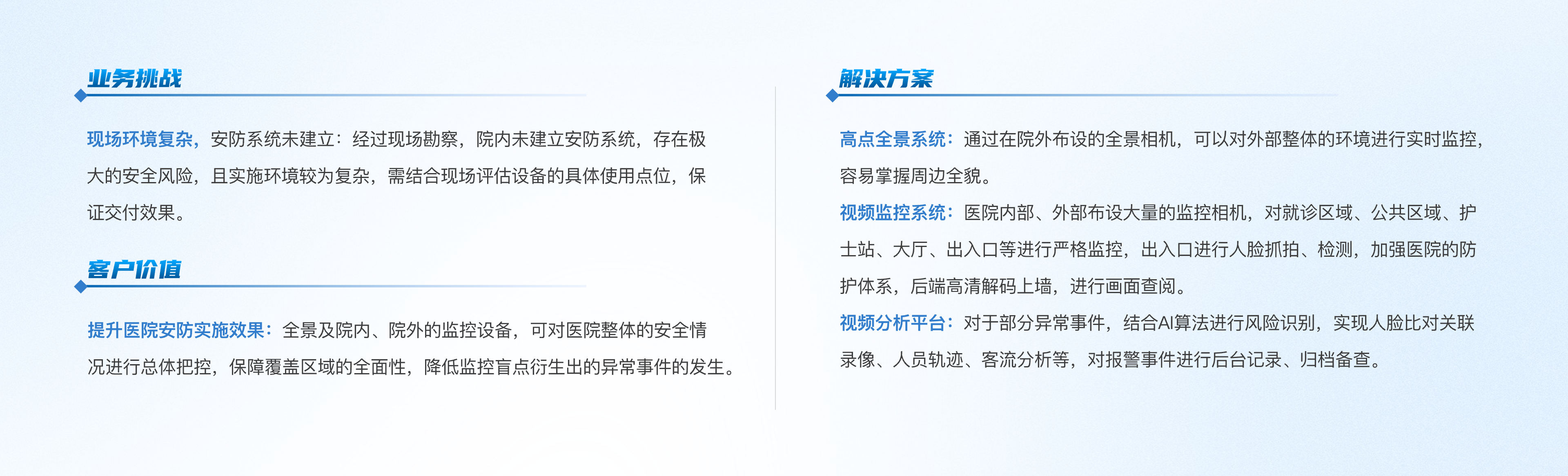 醫(yī)療|龍華醫(yī)院浦東分院智能化項目@2x.png