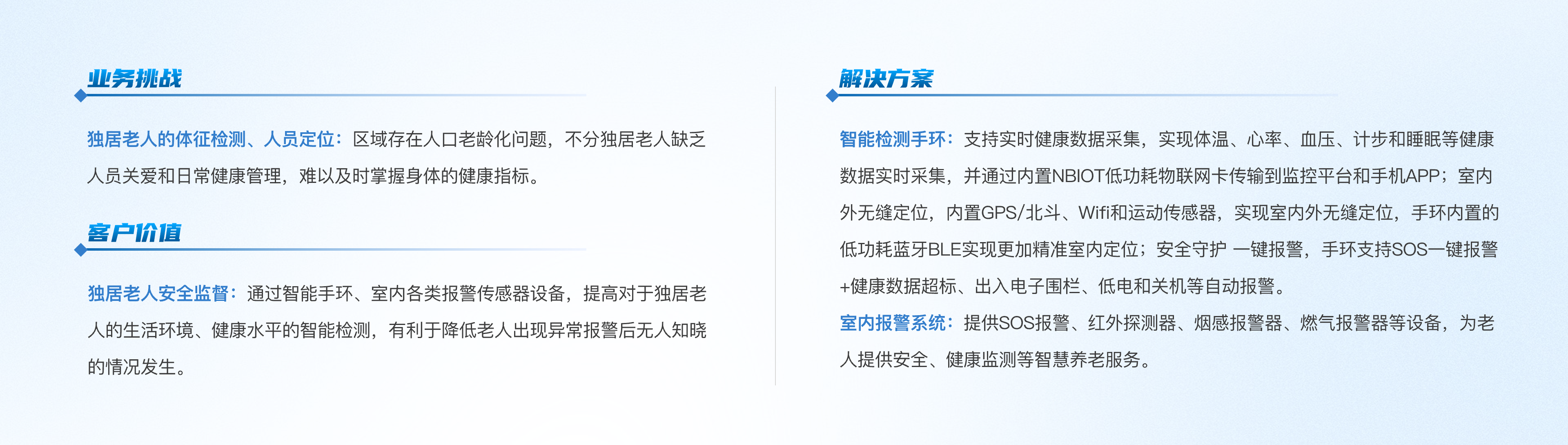 養(yǎng)老|阜新區(qū)智慧養(yǎng)老項目@2x.png